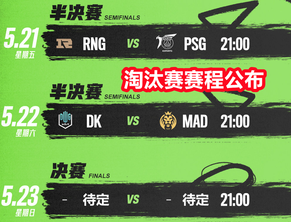 PSG轻取BRO，ShowMaker单局斩获MVP宿敌对决半决赛，技惊四座